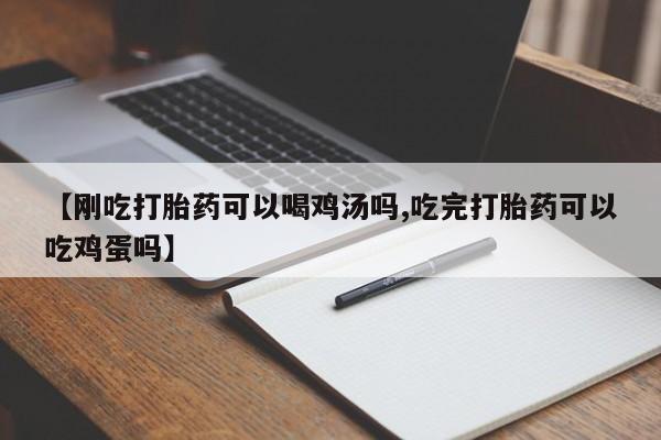 意外怀孕怎么买流产药资讯 第57页