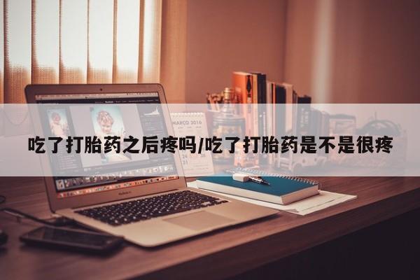 意外怀孕怎么买流产药动态 第45页