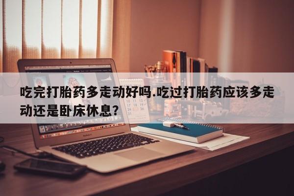 意外怀孕怎么买流产药新闻 第18页
